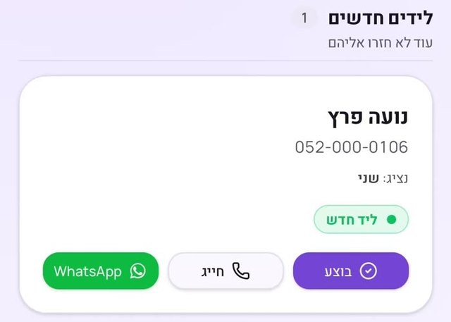 ליד חדש מופיע בראש הרשימה ב-Rolead