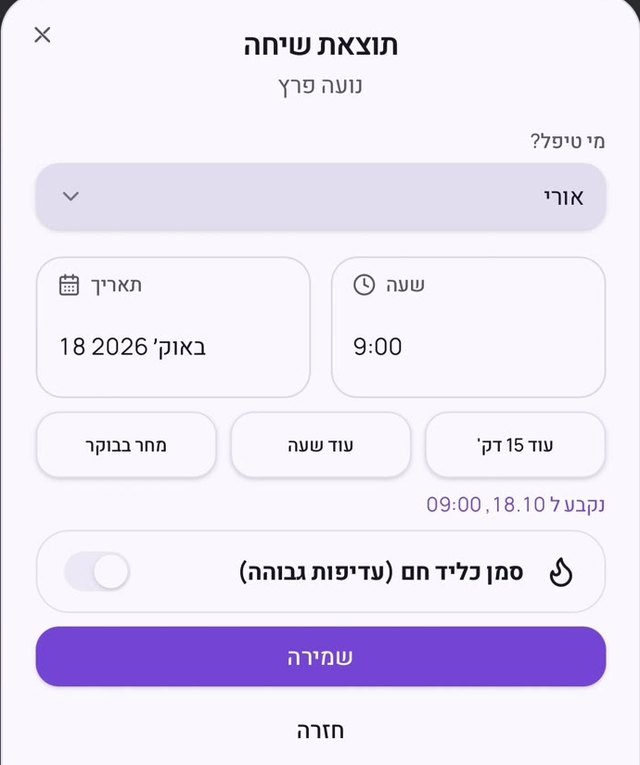 חלון תוצאת שיחה עם בחירת תאריך ושעה לחזרה