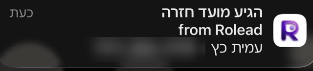 התראה מ-Rolead: הגיע מועד חזרה