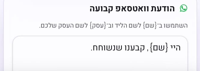 הודעת וואטסאפ מוכנה מראש